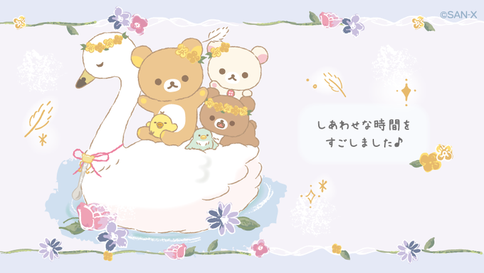 リラックマ友の会 Official Fan Club
