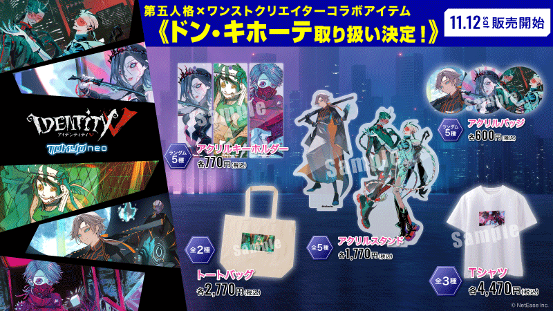 第五人格 × ドン・キホーテ 納棺師 7点 ドンキ