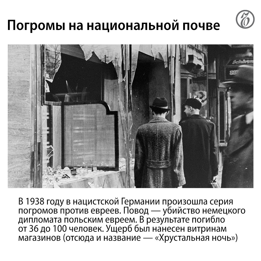 Еврейские погромы в германии хрустальная ночь. Хрустальная ночь в германии 1938. Еврейские погромы в германии хрустальная ночь. Итоги хрустальной ночи. Хрустальная ночь в германии 1938.