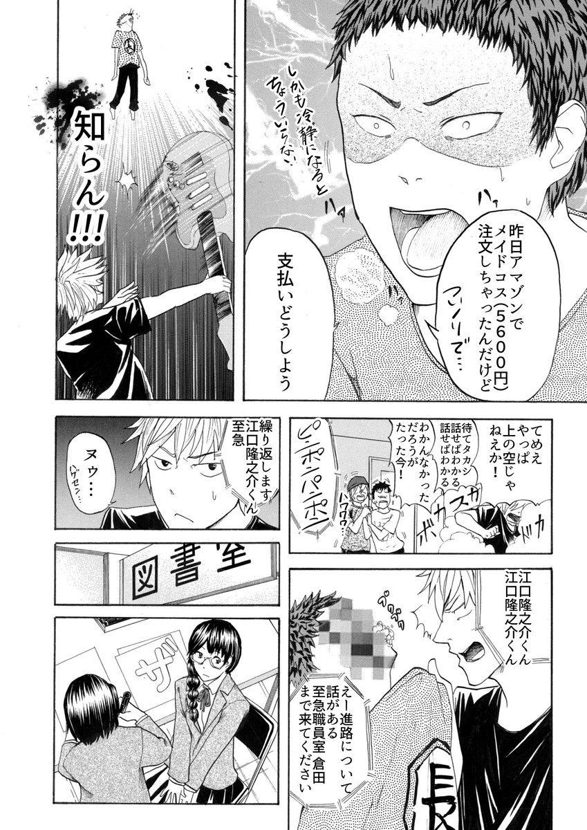 【漫画】俺の強がりが、君に届くまで(1/11) 