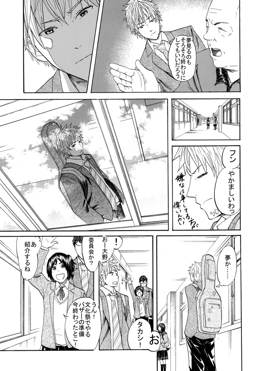 【漫画】俺の強がりが、君に届くまで(2/11) 