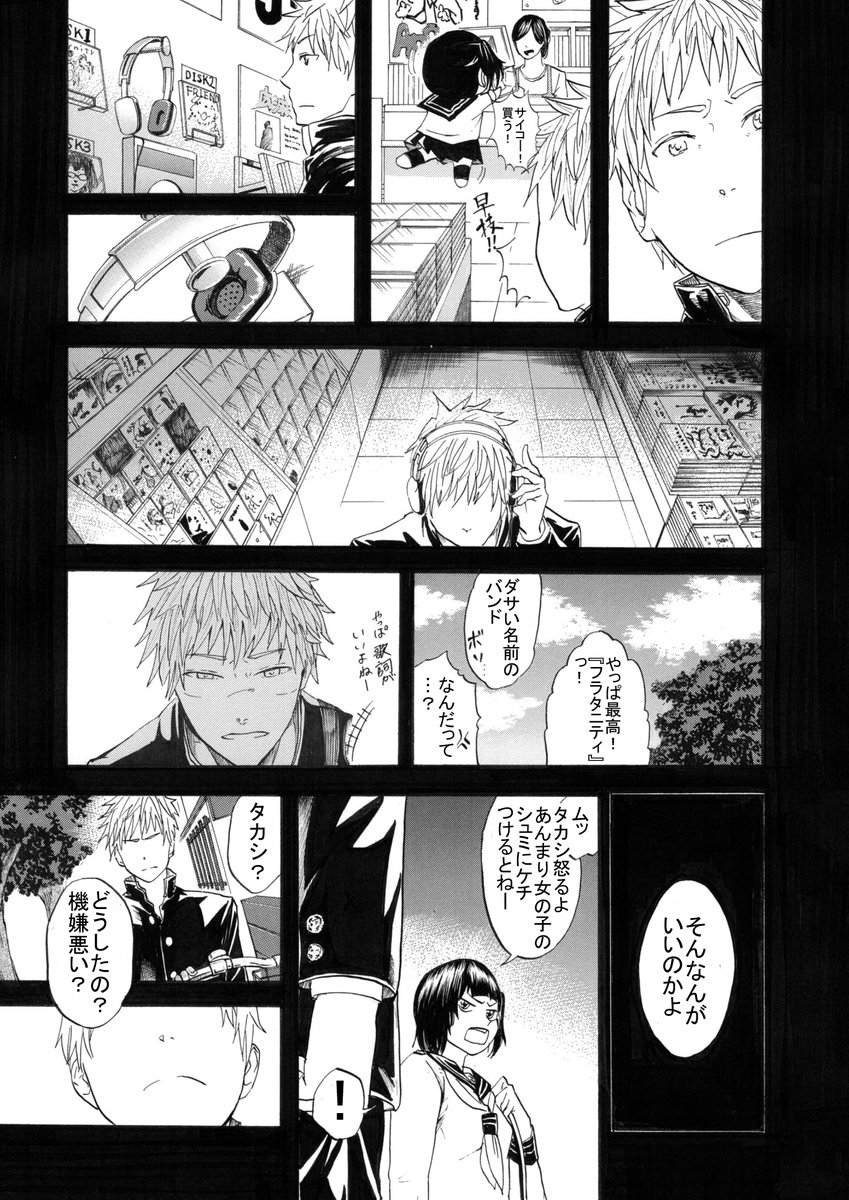 【漫画】俺の強がりが、君に届くまで(5/11) 