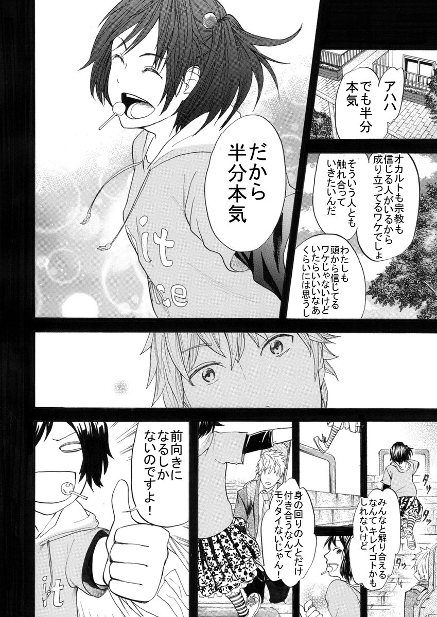 【漫画】俺の強がりが、君に届くまで(6/11) 