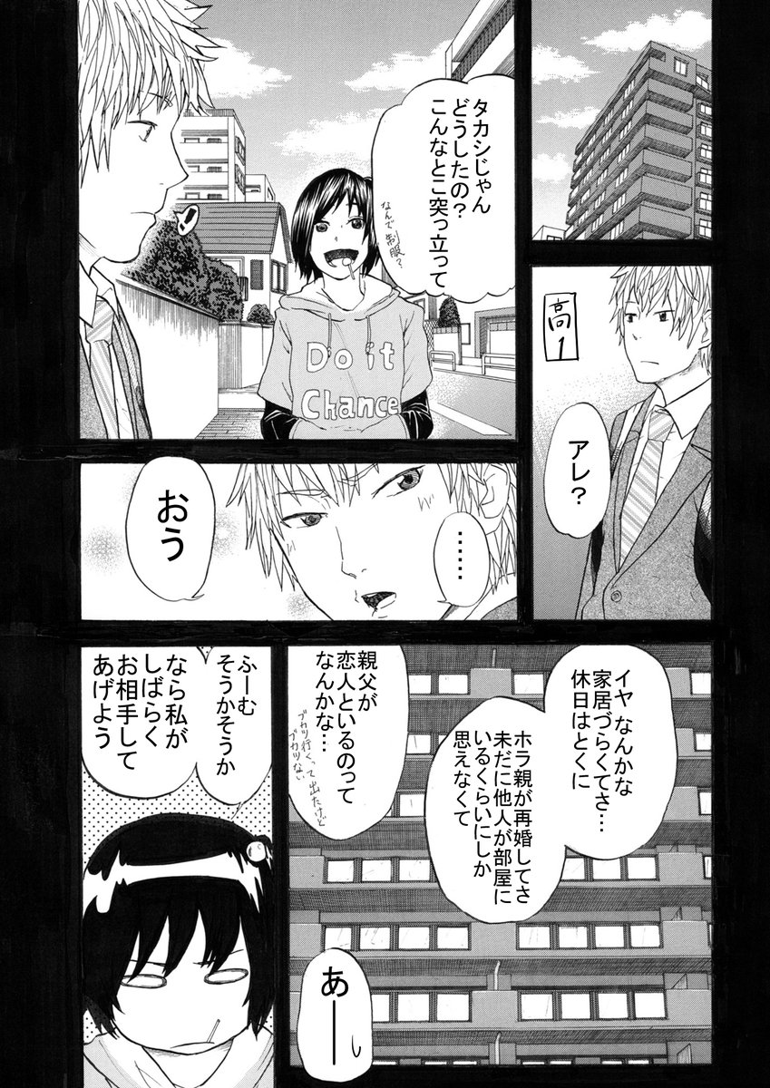 【漫画】俺の強がりが、君に届くまで(6/11) 