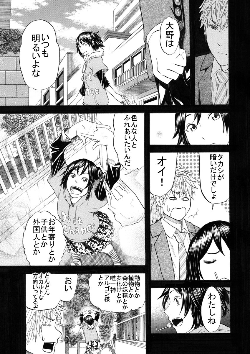 【漫画】俺の強がりが、君に届くまで(6/11) 