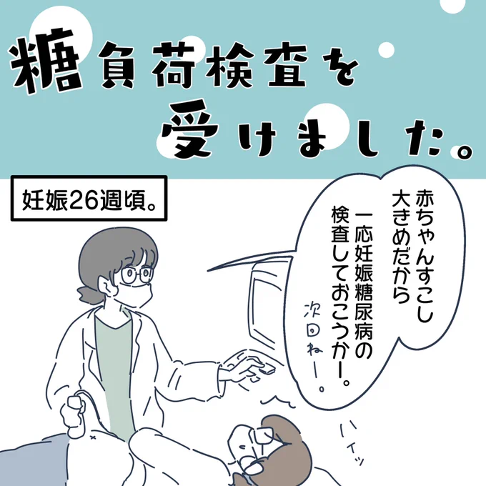 妊娠糖尿病疑いで糖負荷検査受けた話。なんだか今回の妊娠中は上の子の時なかったなんやかんやが色々とありますな 