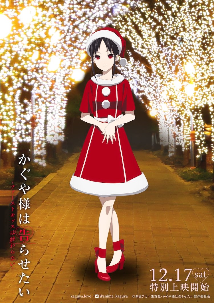 Kaguya-sama: Love Is War -The First Kiss That Never Ends- (2022