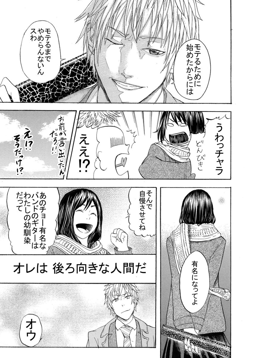 【漫画】俺の強がりが、君に届くまで(11/11) 