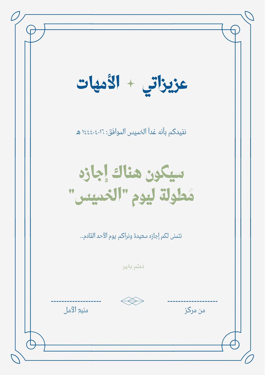 🤍🤍  إجازة سعيدة لكم جميعاً