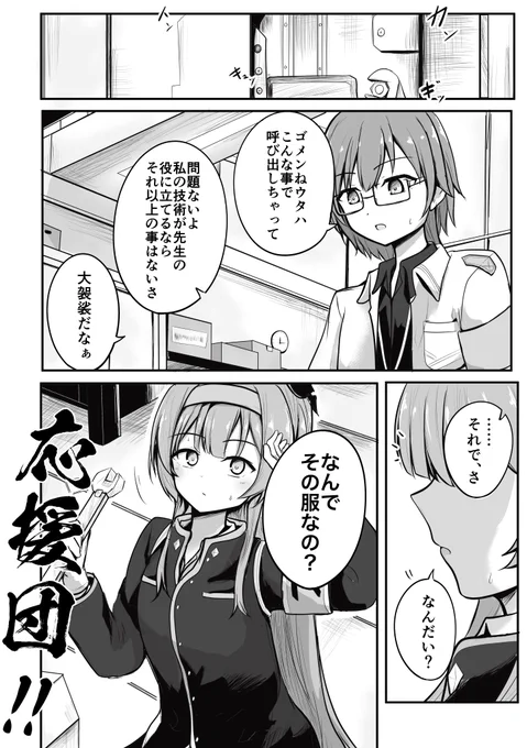 ウタハと晄輪大祭(1/2)
#ブルアカ
#ブルアカ晄輪大祭 