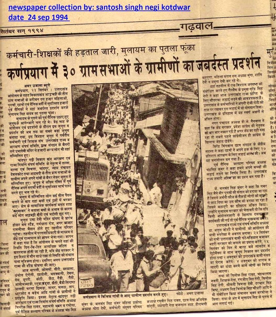 girish_joshig's tweet image. #Uttarakhand राज्य आंदोलन : #MissionIncomplete

@rashtrapatibhvn @PMOIndia @JPNadda @AjaybhattBJP4UK @mahendrabhatbjp @anil_baluni @AjayTamtaBJP @MalaRajyaShah