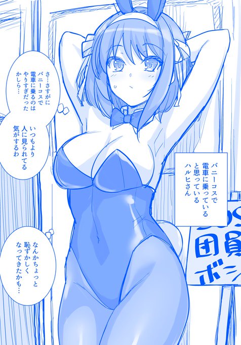 バニーコスで電車に乗っているという催眠にかかっているハルヒさん 