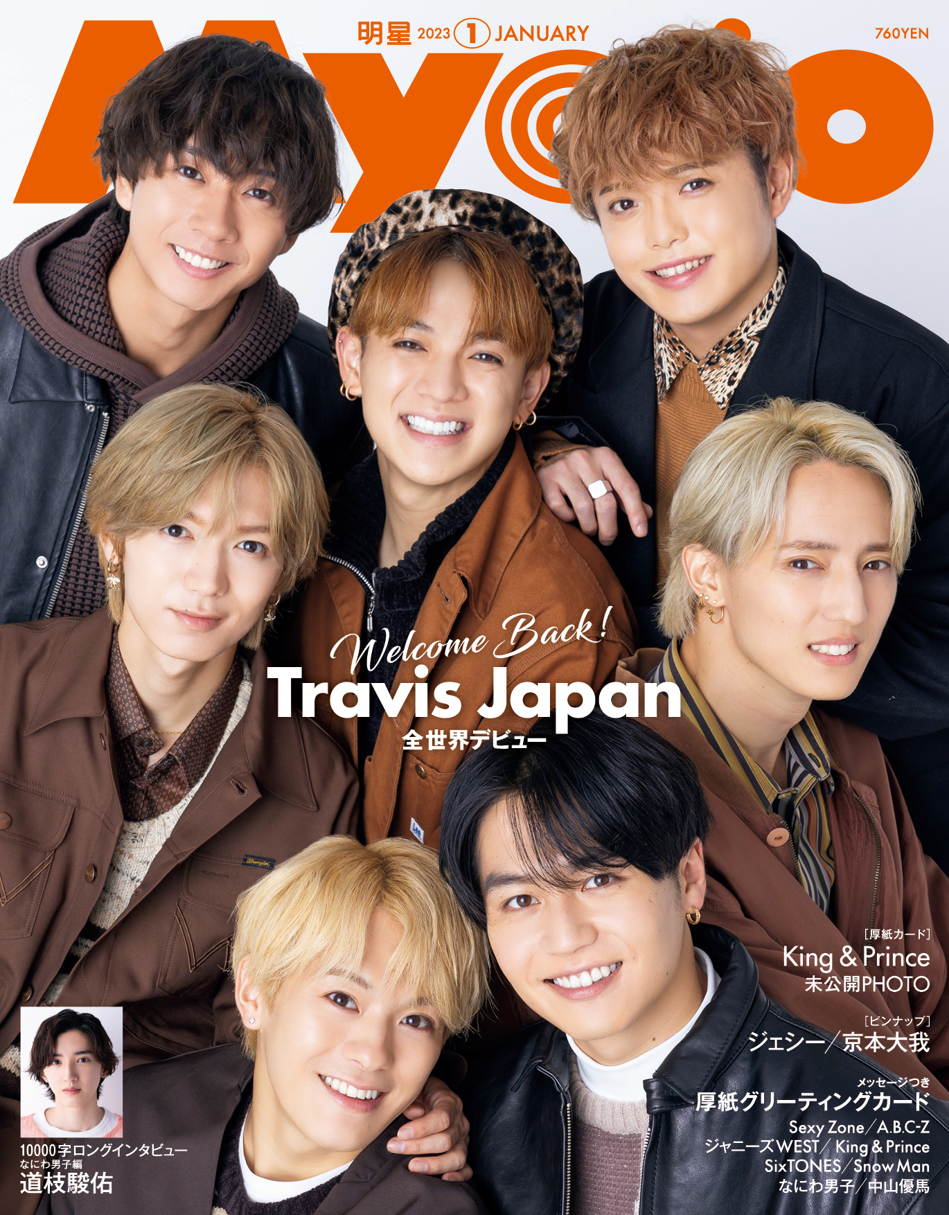 Travis Japan Myojo 通常盤 2025年4月号 切り抜き - メルカリ