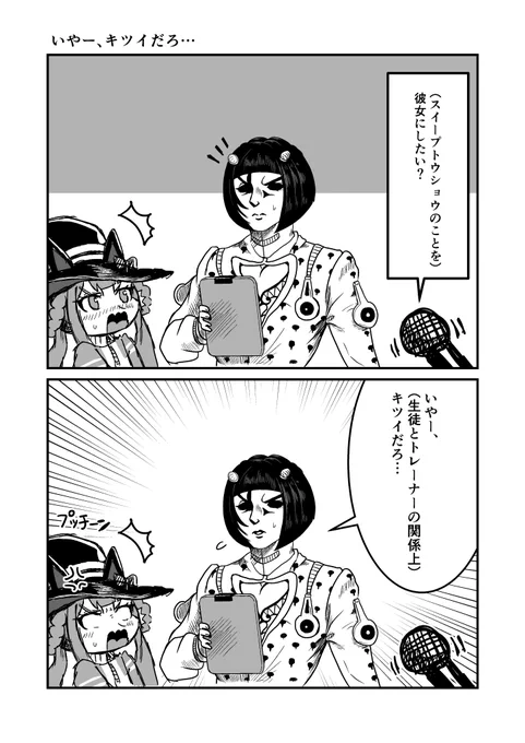 ジョジョと奇妙なウマ娘
いやー、キツイだろ・・・
#ウマ娘 #ジョジョ #漫画が読めるハッシュタグ 