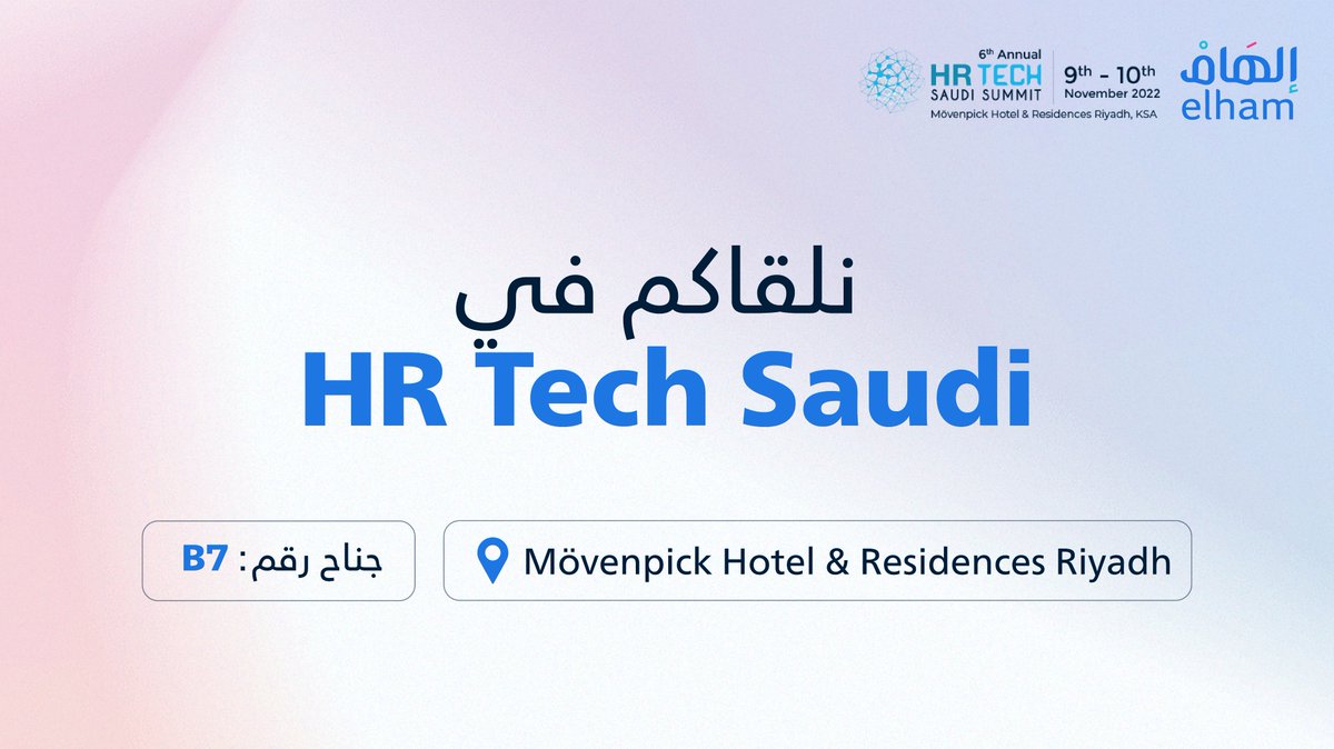 ElhamLXP's tweet image. متواجدون الآن في #HRTechSaudi ونتشرف بزيارتكم في جناح B7 لتعرفوا أكثر عن إلهام والمنتج الذي نقدمه 

في  انتظاركم⚡️ 

#HR_tech   #HRTechSaudi2022