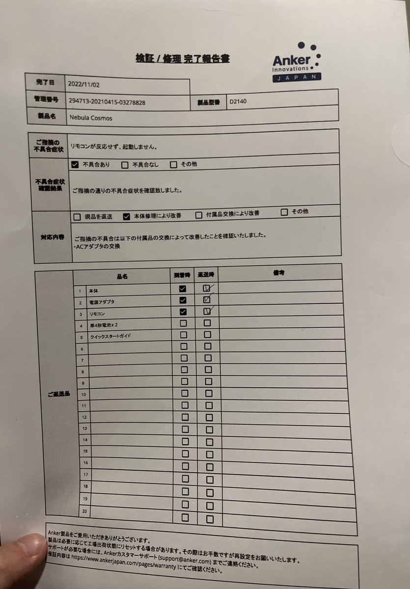 ginnan0305's tweet photo. Anker様に感謝したい話。プロジェクターを1年半近く愛用してたのですが、ある日起動しなくなったんですね。メールした翌日、無償修理期間なので着払伝票を送って頂けると回答が。伝票はすぐに届いたので一式送ると、2日後にはアダプタ交換して貰えました。超迅速な対応で感動しました🥲Anker最高 https://t.co/cDzW4gh2qu