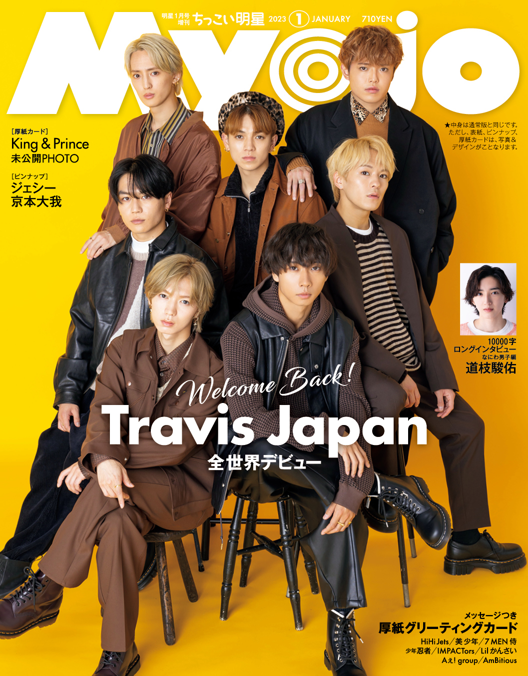 少年忍者 稲葉通陽 厚紙セット - 男性アイドル 少年忍者 稲葉通陽 厚紙セット - 男性アイドル