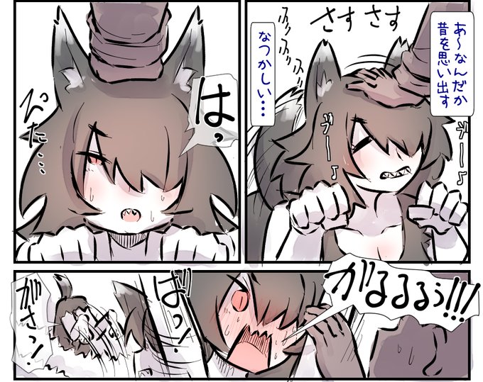 めちゃくちゃヒト嫌いで威嚇してくるけどその内どちゃくそになつく運命のオオカミちゃん⑥ 