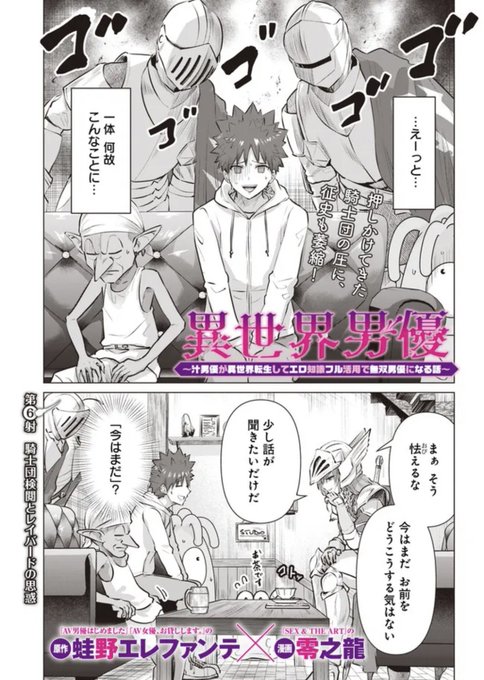 異世界男優、更新されてます
女騎士との後半戦です!
https://t.co/TcShZBzHPD 
#ニコニコ漫画 
#異世界男優 