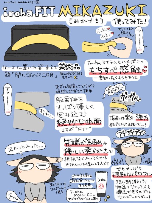 #iroha部 で頂いた「iroha FIT みかづき」を使ってみたレビューです🌙
ずっとふにふに触っていたくなる柔らかい先端部分は実際に使う時もとても優しい…体にちょうど良くフィットしてくれるこの三日月のような曲がり具合も魅力🌙オタクは月モチーフとか好きでしょ私も好き🌙
@iroha_PR 