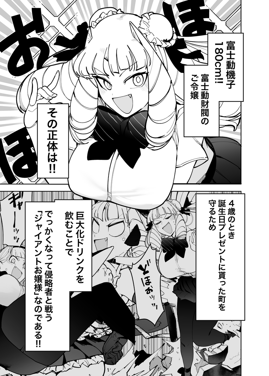 セレブなお嬢様がデカくなるだけの漫画 (1/3) 