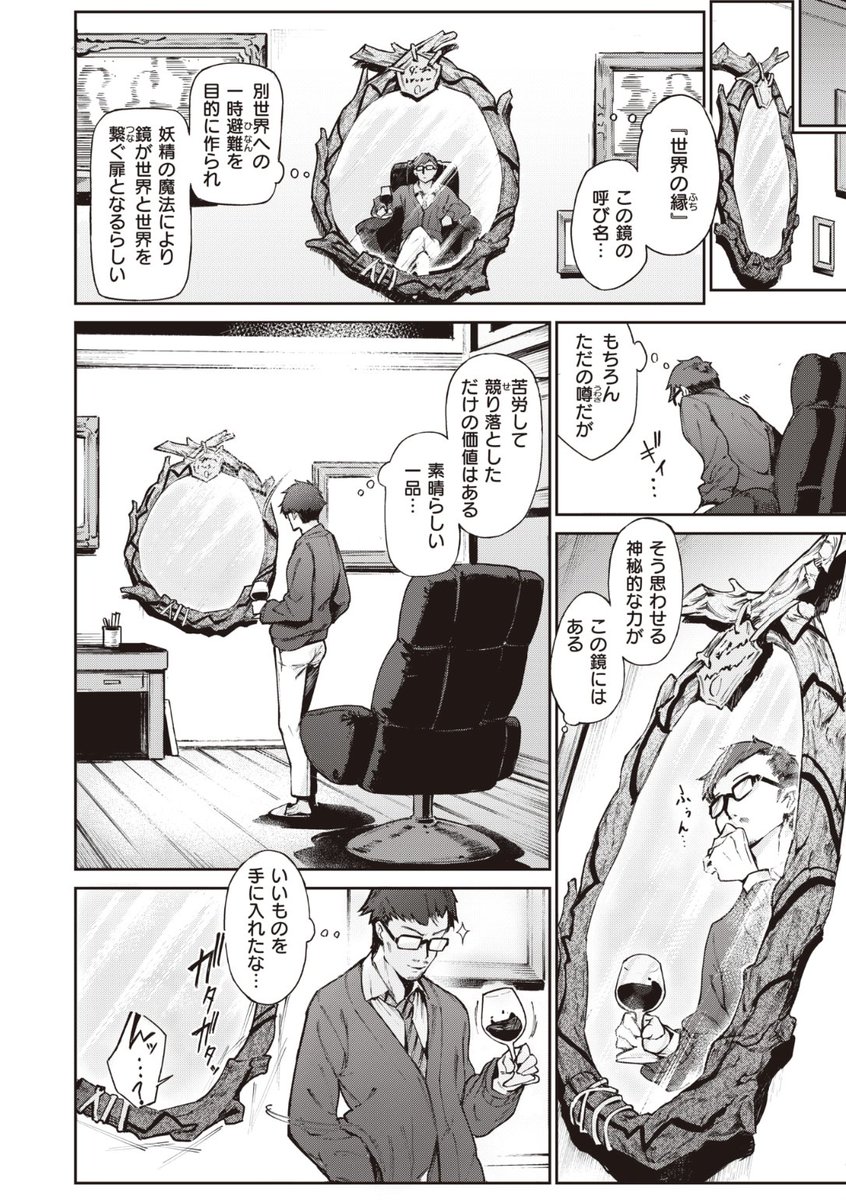 ✨本日のおすすめ✨
Croriin先生
《妖精の秘密》
異世快楽天 Vol.15

異世界と繋がると噂される鏡🪞を
競り落としたら早速妖精が出現🧚‍♀️
閉じ込められているので
助けてほしいとお願いされて...?❤️

続きはこちら▷ https://t.co/hYmrhPdyaa 