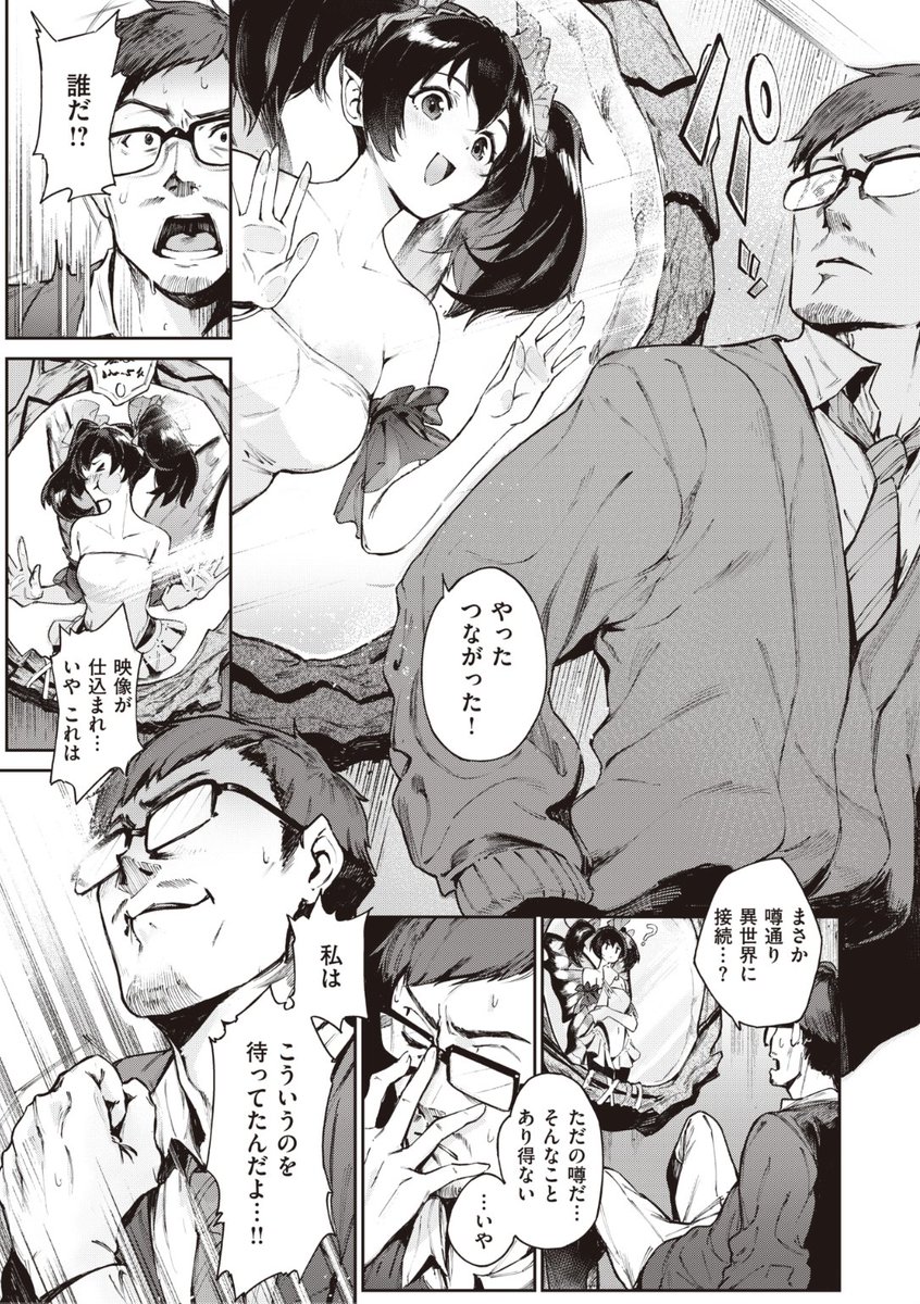 ✨本日のおすすめ✨
Croriin先生
《妖精の秘密》
異世快楽天 Vol.15

異世界と繋がると噂される鏡🪞を
競り落としたら早速妖精が出現🧚‍♀️
閉じ込められているので
助けてほしいとお願いされて...?❤️

続きはこちら▷ https://t.co/hYmrhPdyaa 