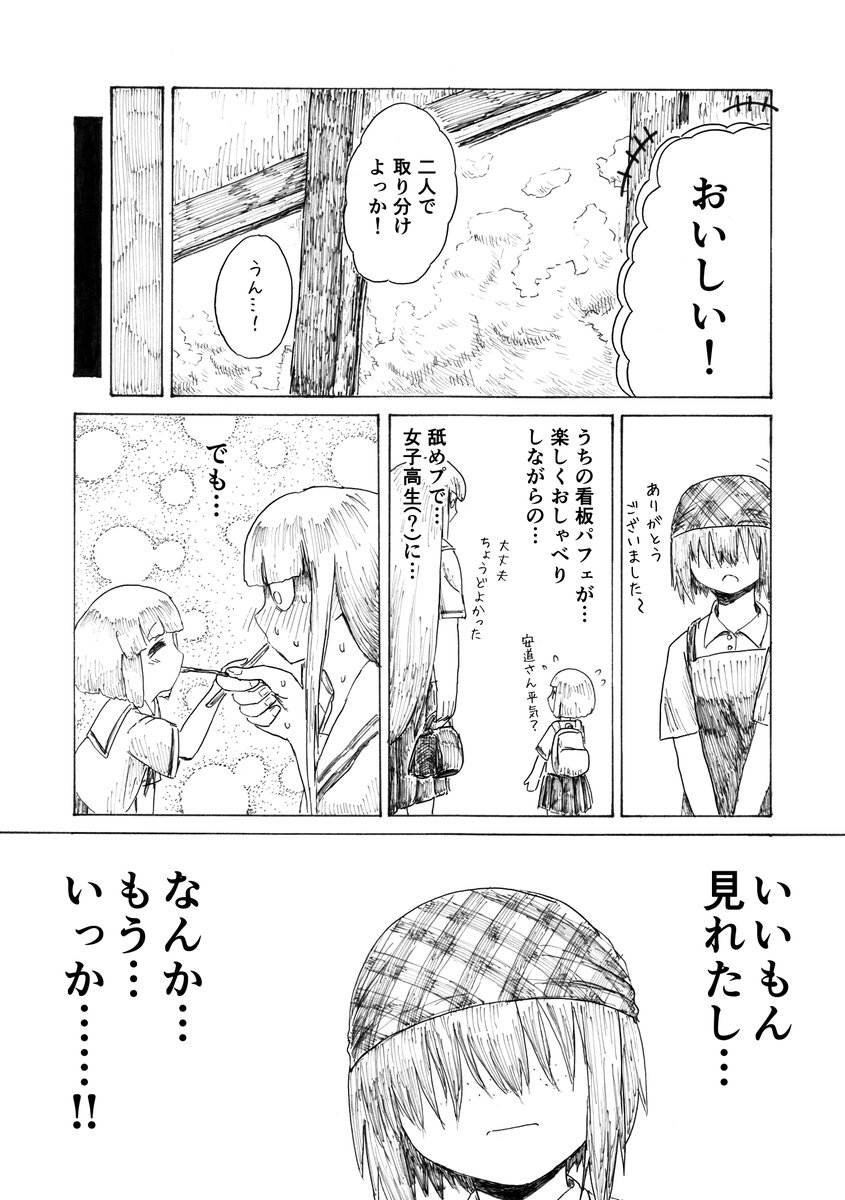 身長差二倍の同級生と巨大パフェ 2/2 