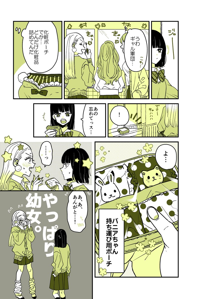 昨日のギャルバニア漫画続きました🐰🎶 