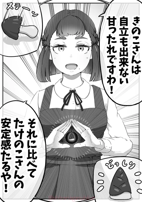 たけのこ派からひと言 