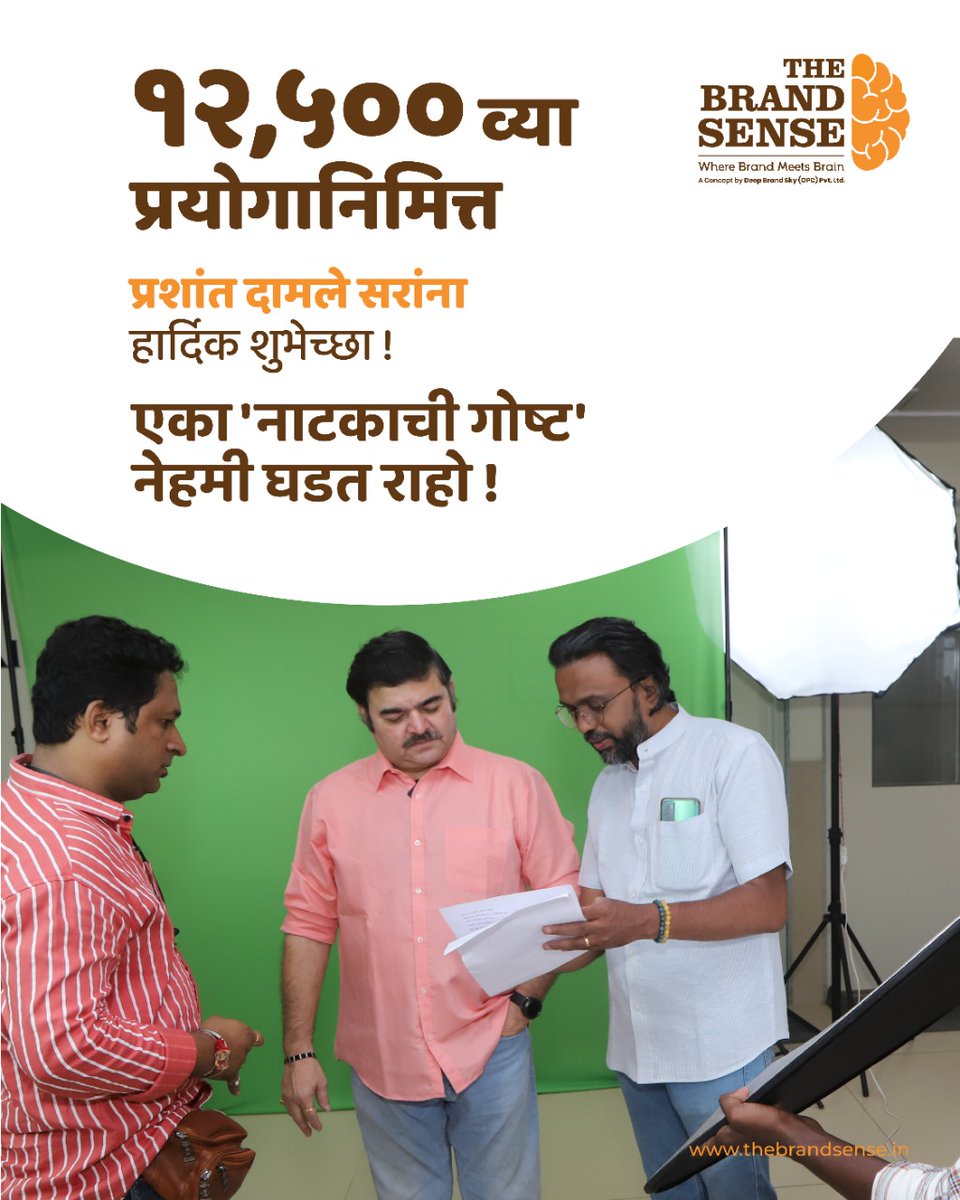 १२,५०० व्या प्रयोगानिमित्त प्रशांत दामले सरांना हार्दिक शुभेच्छा !
 एका 'नाटकाची गोष्ट' नेहमी घडत राहो !

- निशांत सूर्यवंशी 
डायरेक्टर,द ब्रँड सेन्स
#marathinatak #natak  #actor #natakmandali #rangbhumi #kalakar #marathiplay #maharashtra  #natakbackstage #marathisuperstar