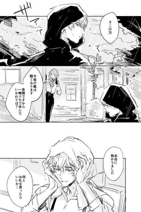 狼男×吸血鬼(1/2)ちょい流血#トマ人 #thomato 