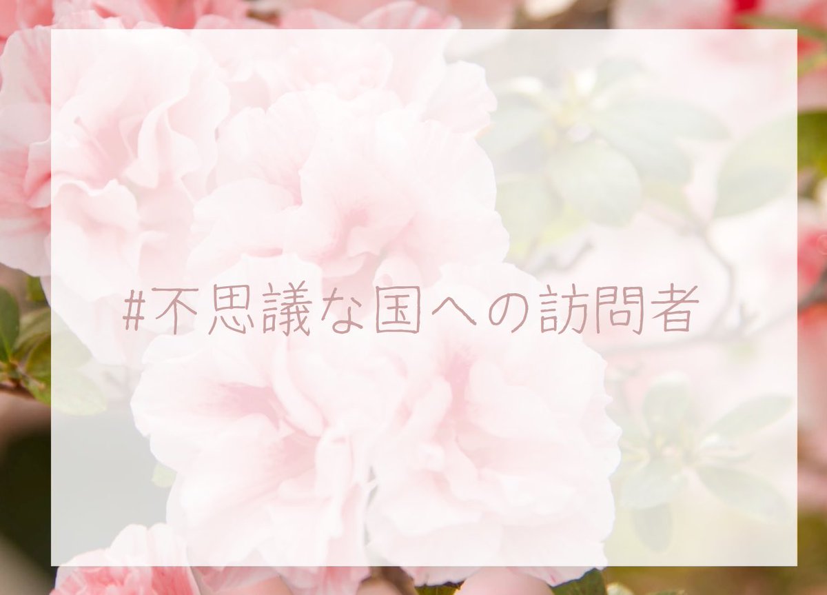 iza_gen's tweet photo. #不思議な国への訪問者
 イベント開催します https://t.co/Lk0i6LYe4T