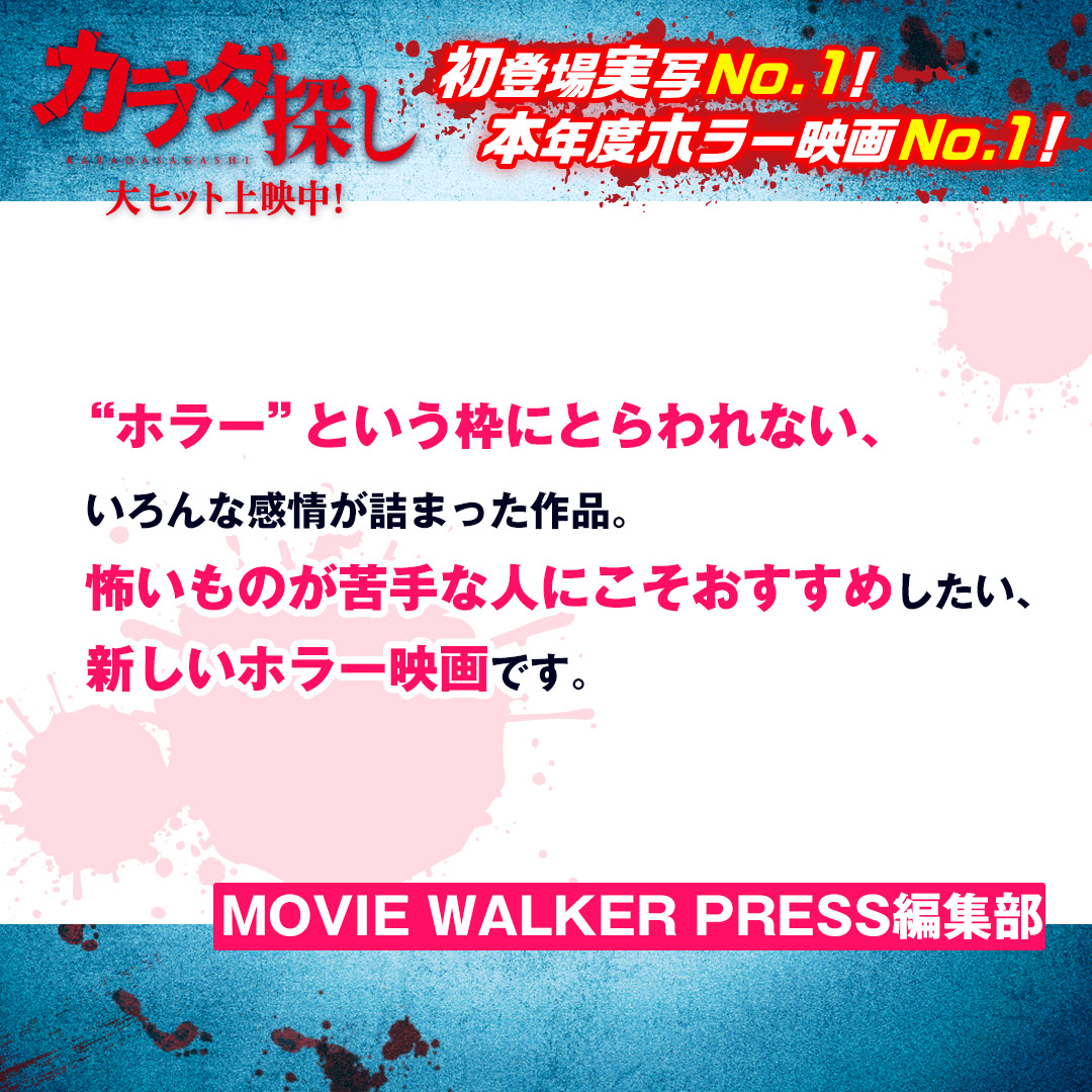 映画 カラダ探し 公式 Karadasagashi M Twitter 映画 カラダ探し 公式 Karadasagashi M Twitter