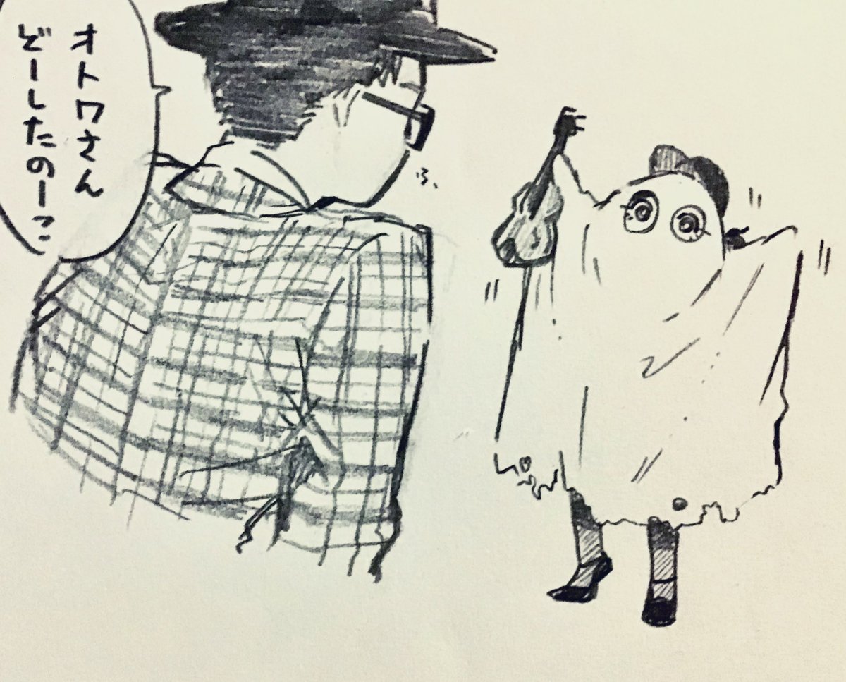 ヒ卜コ卜さん「もう過ぎたよオ卜ワさーん」 