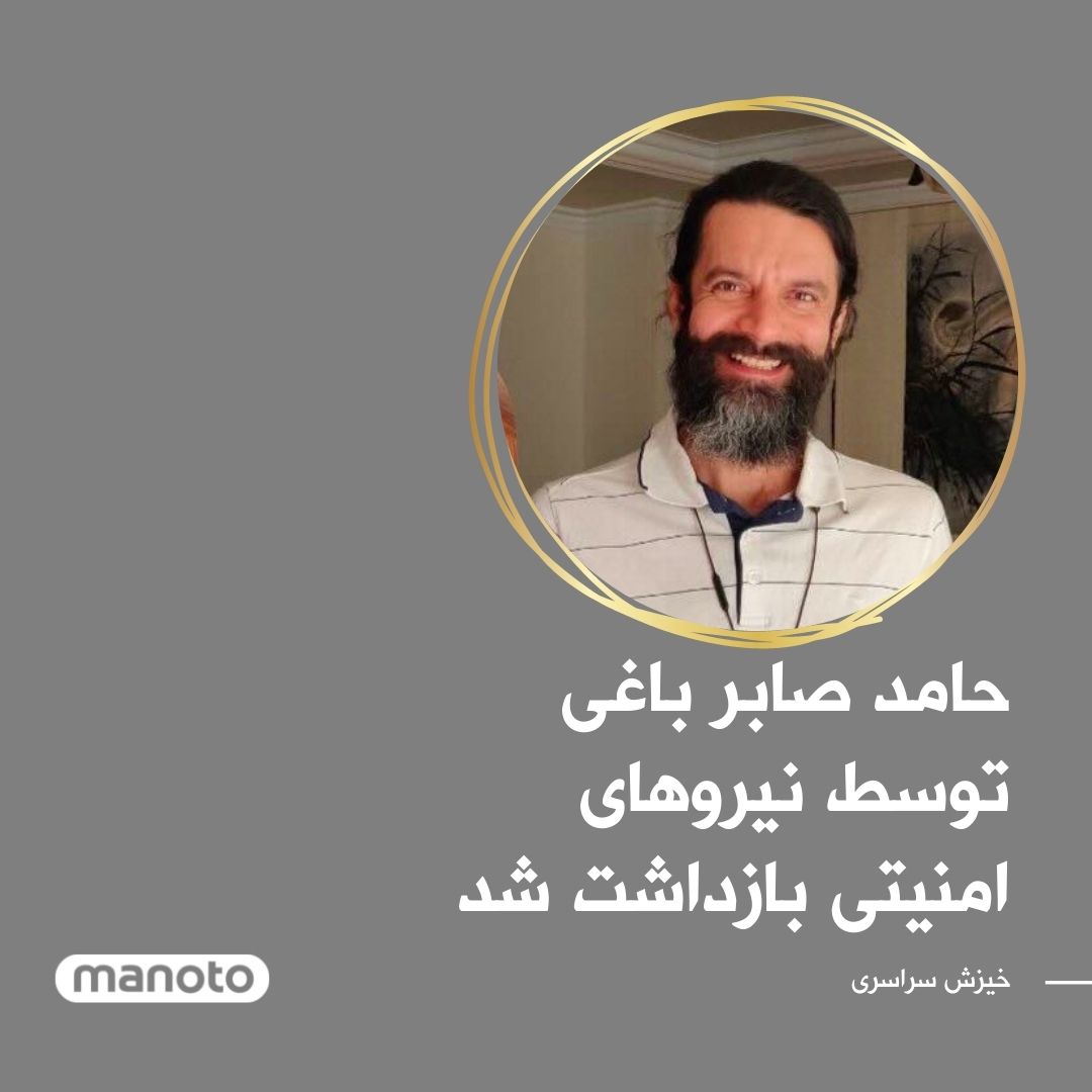 ManotoNews's tweet photo. حامد صابر باغی، دانشجوی سابق دانشگاه شریف روز سه شنبه ۱۷ آبان‌ماه، توسط نیروهای امنیتی در منزل خود در تهران بازداشت و به مکان نامعلومی منتقل شد. https://t.co/vpRrLCUKSt