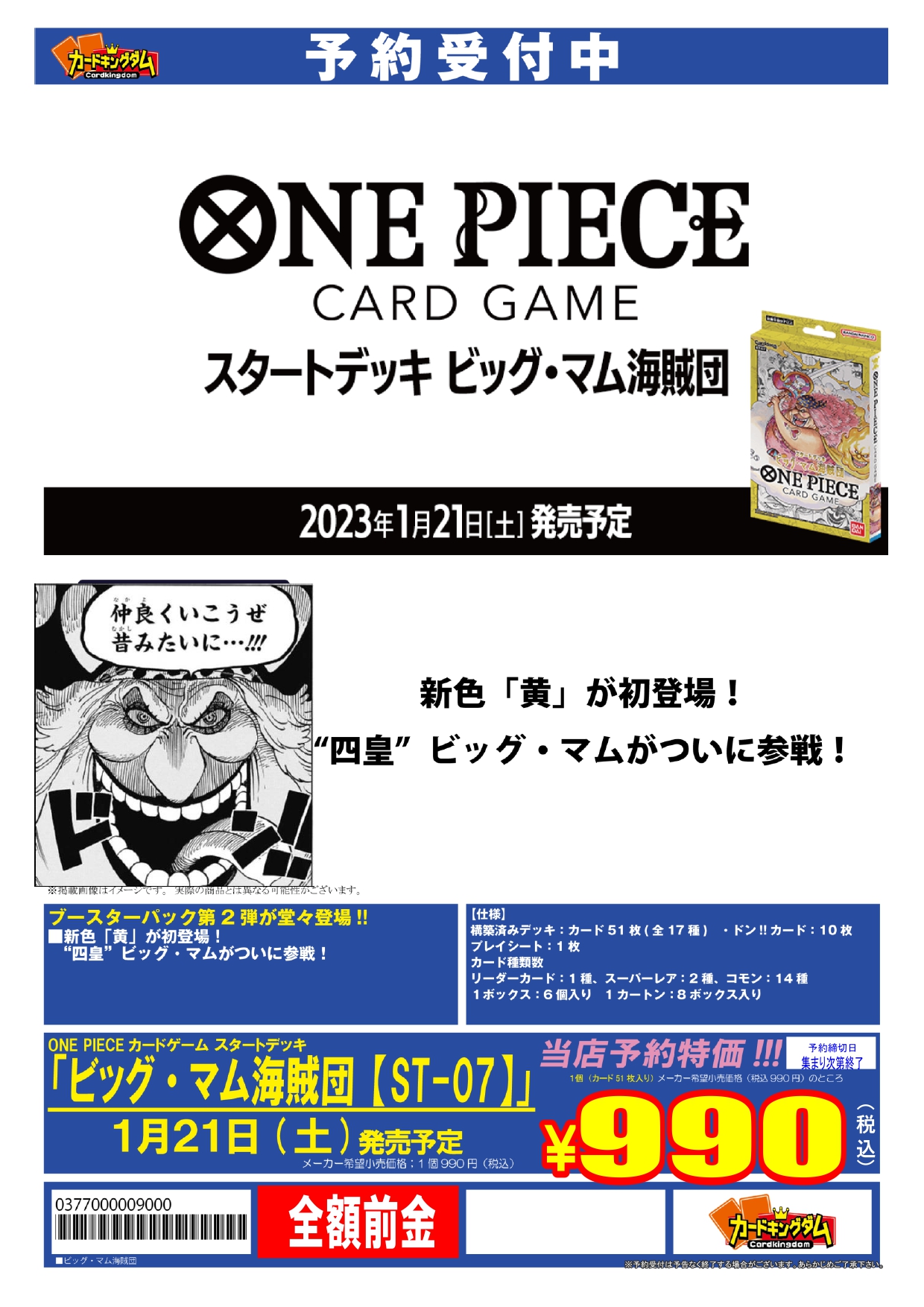 カードキングダム溝の口店 Onepieceカードゲーム 予約情報 明日11 10 木 は14時開店 スタートデッキ ビッグ マム海賊団 開店時から店頭予約可能です 確実に手に入れたいなら予約推奨 数に余裕はございますが 予約上限数達し次第