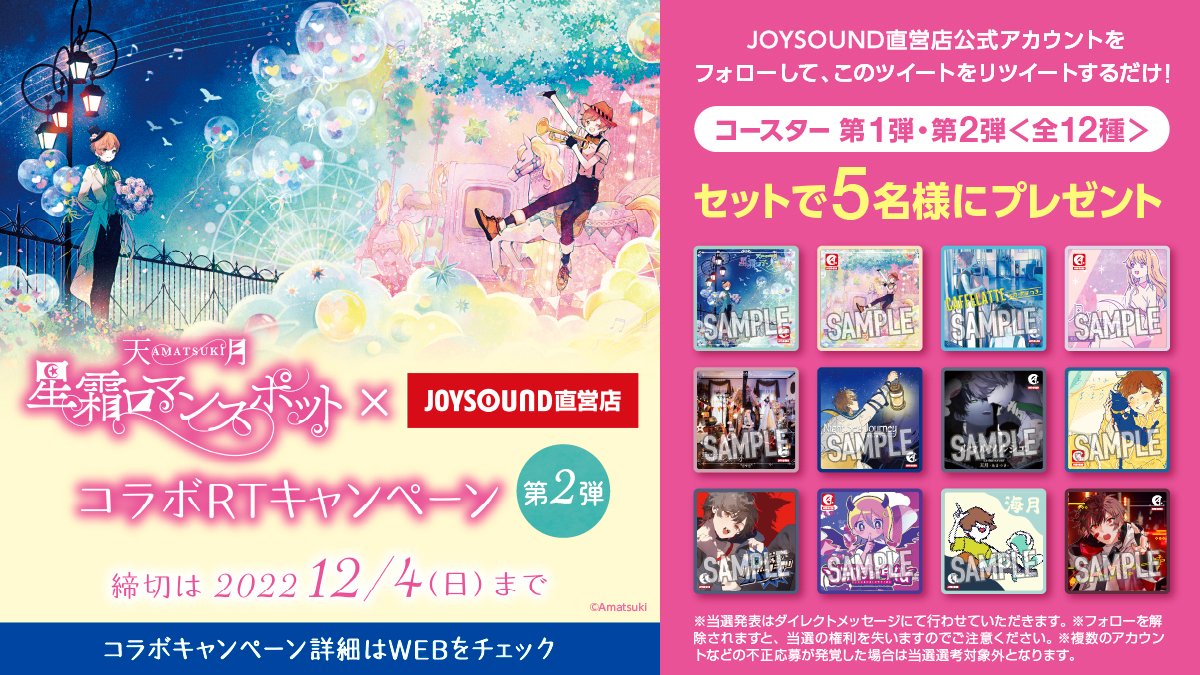JOYSOUND直営店(公式) on X:
