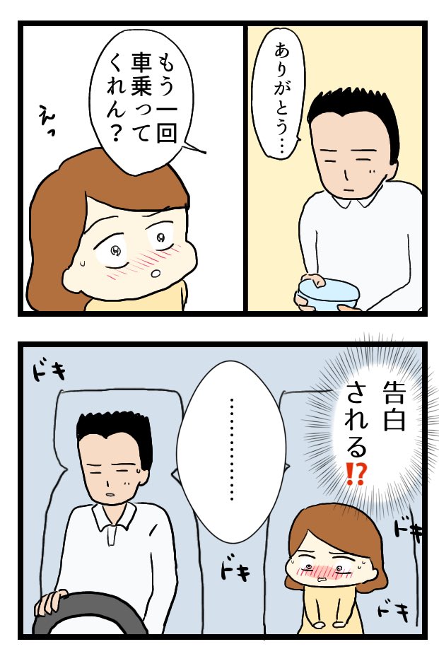 合コンで知り合ってから付き合うまで②
続きは明日更新します🙇‍♀️

#エッセイ漫画 #コルクラボマンガ専科
※「バーベキューに現れたヤバいヤツ」シリーズの続きです 