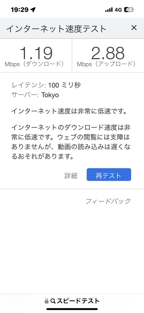 mms5444's tweet photo. めちゃイラつく💢

夕方のauは最悪だよ😡

iPhone13
5G契約4G地域
60GB/月のNetflixセット契約

#使えないau
#遅い通信速度
#ダメダメau https://t.co/4MeL0oBmDA