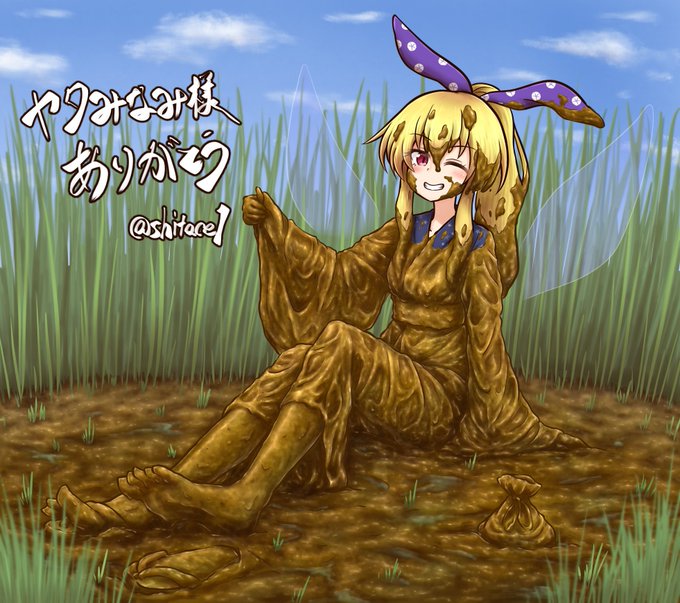 泥遊びのtwitterイラスト検索結果