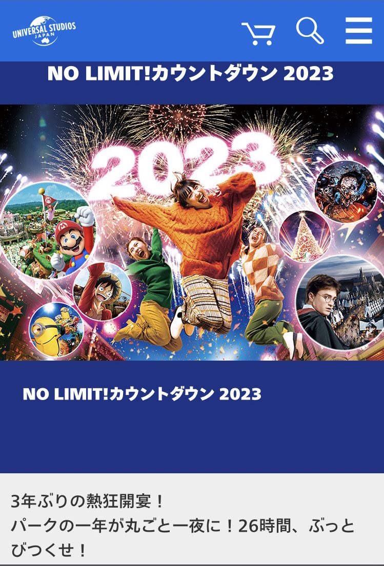 ユニバカウントダウン2023チケットの値段と倍率をご紹介! | つれづれ
