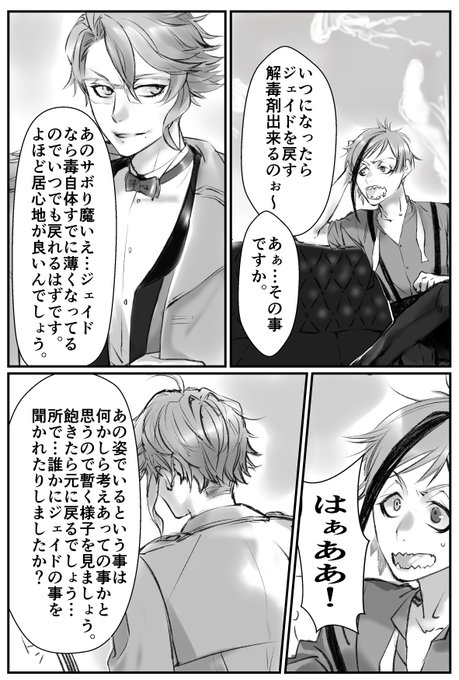 不定期漫画です。男装監督生顔有
続きです。
#twstプラス #twst_NL 