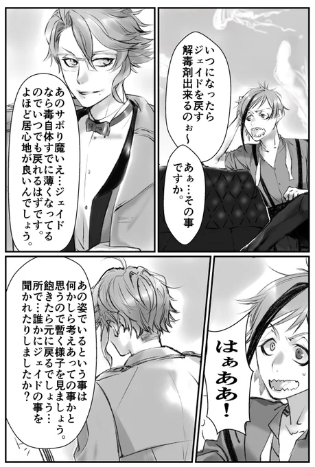 不定期漫画です。男装監督生顔有
続きです。
#twstプラス #twst_NL 