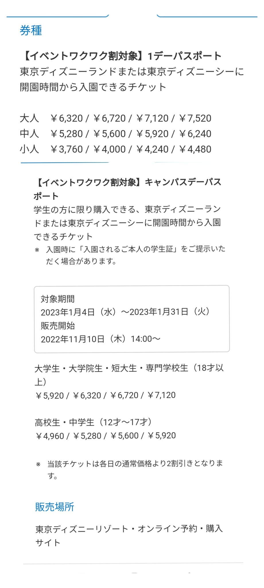 ディズニーキャンパスデーパスポート中人2枚 Innovasurpropiedades Cl