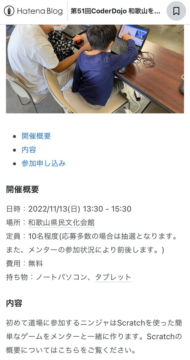 Coderdojowkym's tweet image. hp更新されました。
Coder Dojo和歌山は、ボランティアが運営する無料のプログラミング教室です。
対象は7才から17才です。
参加申し込みは下記から♪
coderdojo-wakayama.hatenablog.com/entry/2022/11/…