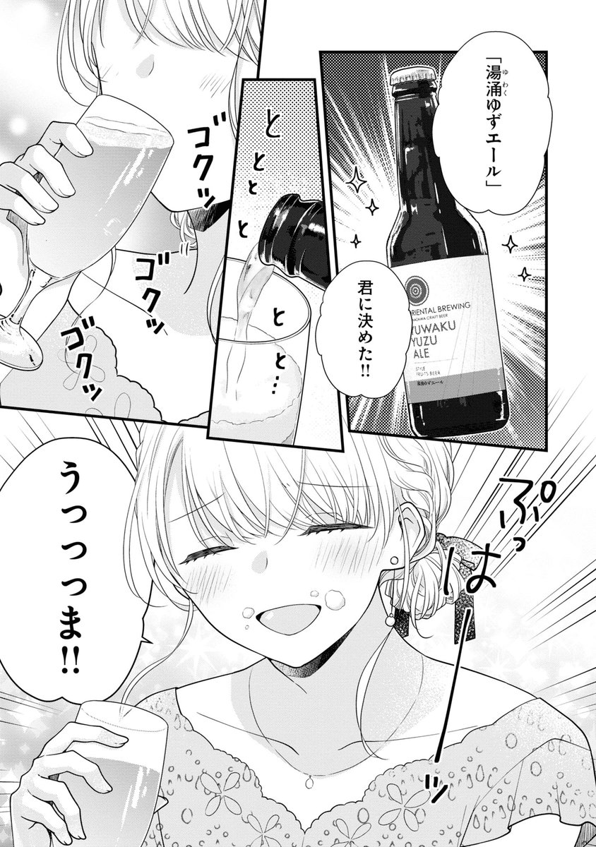 金沢出身のお姉さんがお取り寄せにはまって宅配のお姉さんと仲良くなるお話🍺📦(2/3) 