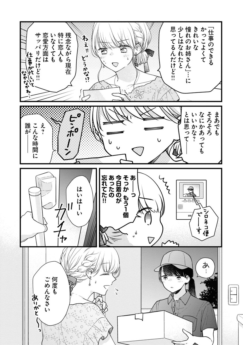 金沢出身のお姉さんがお取り寄せにはまって宅配のお姉さんと仲良くなるお話🍺📦(3/3) 