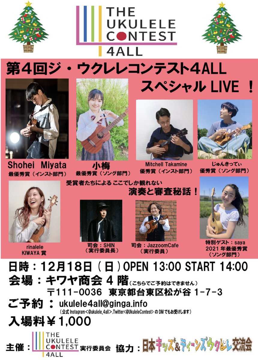 The Ukulele Contest 4ALL tweet media