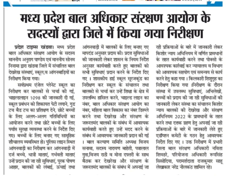 mpbalaayog's tweet photo. मध्यप्रदेश बाल अधिकार संरक्षण आयोग के माननीय सदस्य श्रीमती सोनम निनामा जी एवं श्री अनुराग पाण्डेय जी द्वारा खण्डवा जिले का दौरा किया गया।
#JansamparkMP #wcdmp #mpcpcr #ncpcr #balaayog https://t.co/kzySAPJaqC